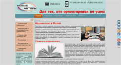 Desktop Screenshot of n-avtori.ru